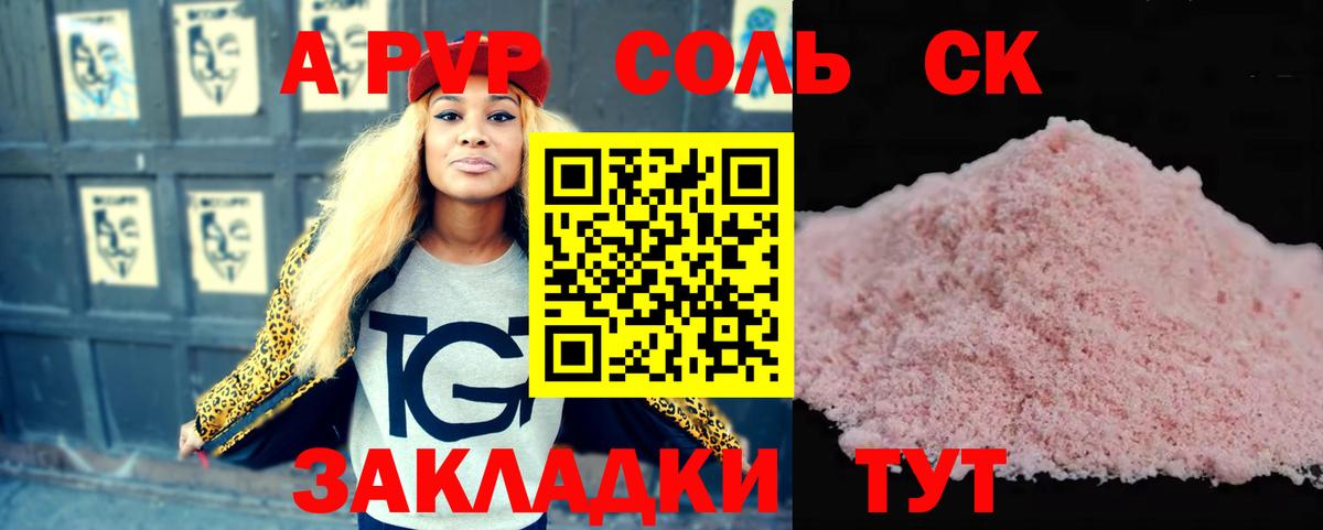 A-PVP Crystall Заречный
