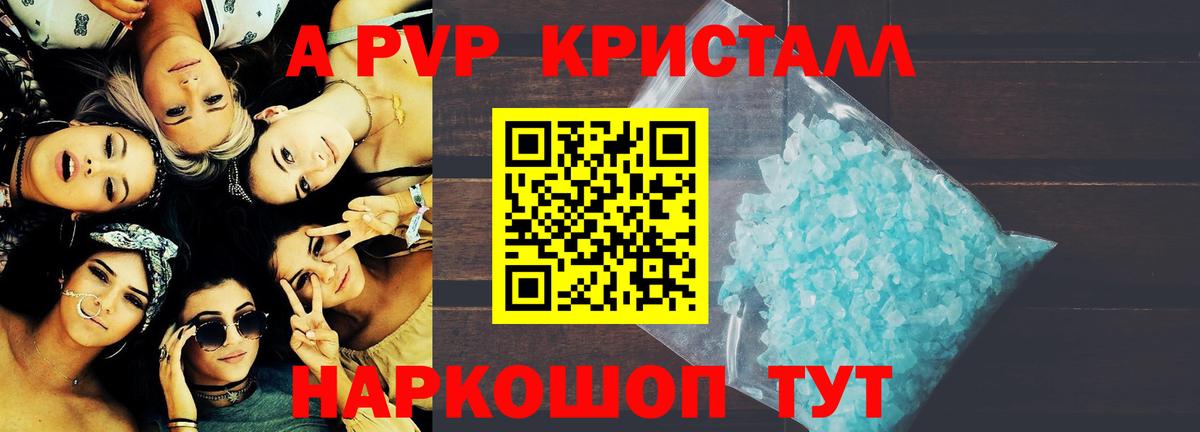А ПВП Crystall  Вход с VPN  А ПВП кристаллы  Заречный  A PVP кристаллы 