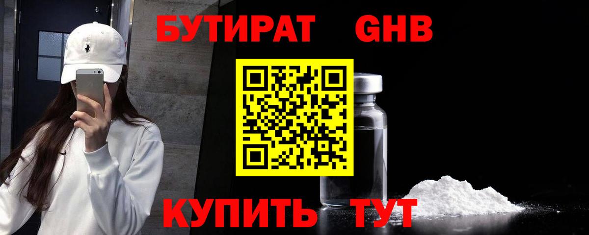 Заречный  БУТИРАТ  Вход с VPN  Бутират вода 