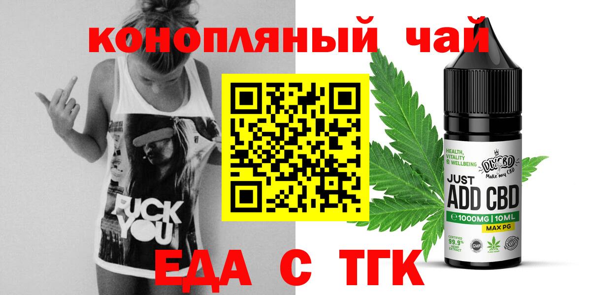 Еда ТГК конопля  Вход с VPN  Заречный 