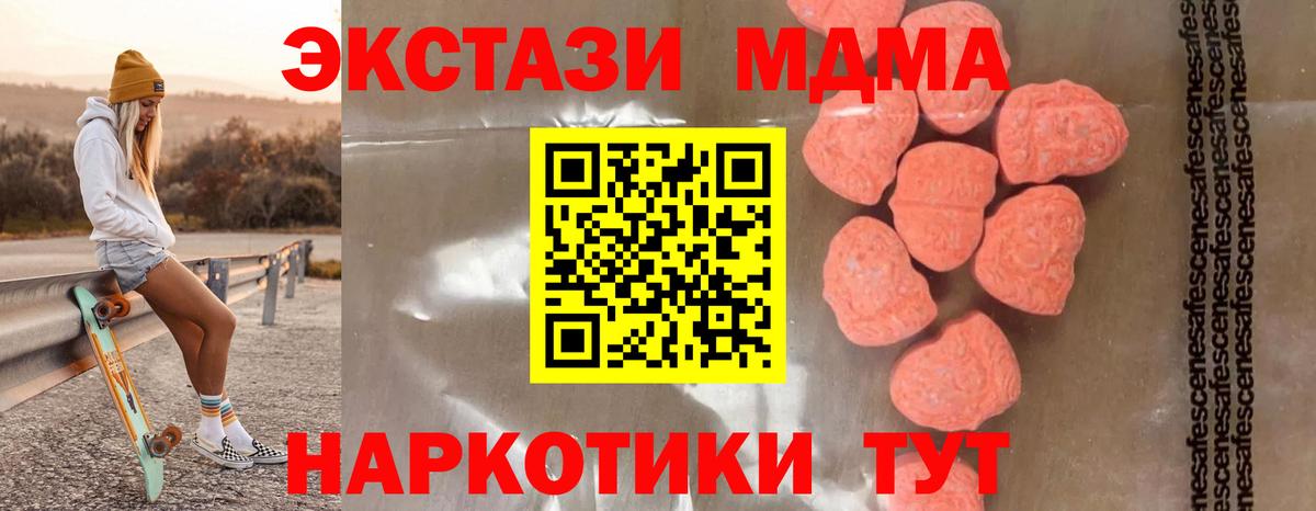 МДМА crystal  Вход с VPN  MDMA crystal  МДМА  Заречный 