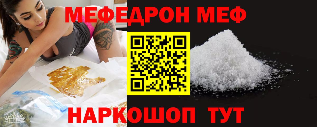 Меф мяу мяу  Заречный