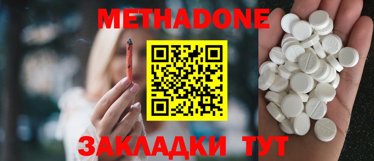 Метадон белоснежный Заречный